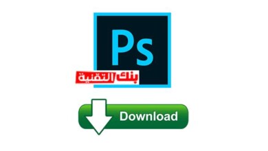 تحميل برنامج فوتوشوب للكمبيوتر ويندوز 7 و 10 64 و 32 بت 2026 6 تحميل برنامج فوتوشوب للكمبيوتر ويندوز 7
