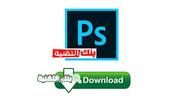 تحميل برنامج فوتوشوب للكمبيوتر ويندوز 7