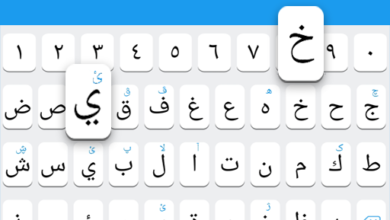 تحميل لوحة المفاتيح العربية
