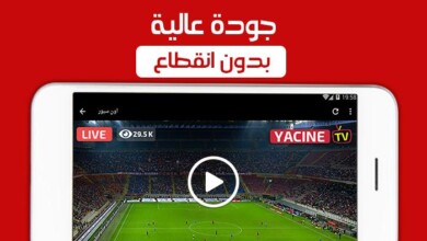 أفضل برنامج بث مباشر للمباريات بدون تقطع للاندرويد 5 برنامج بث مباشر للمباريات