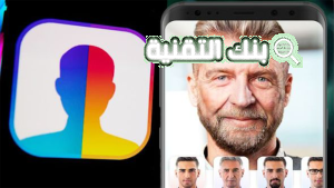 تحميل faceapp مهكر