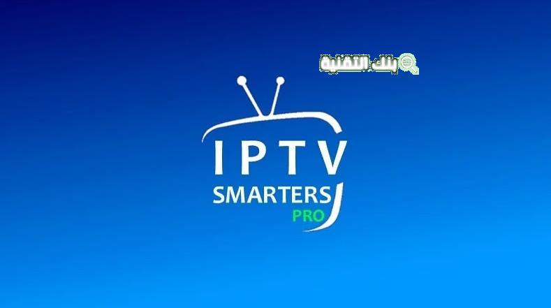 ملفات iptv