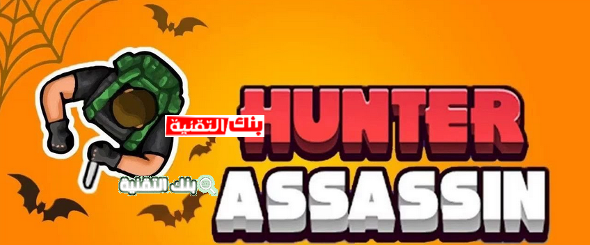 تحميل لعبة Hunter Assassin