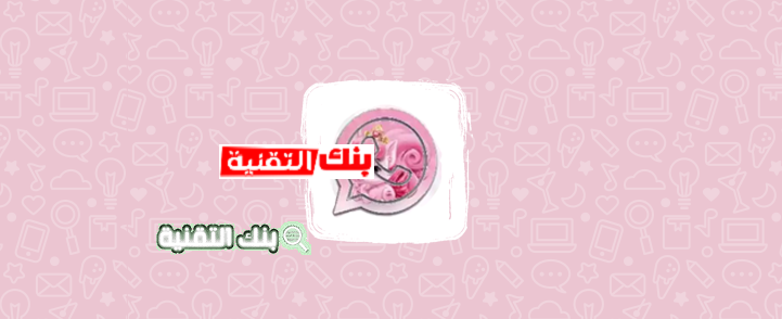 تنزيل واتس اب الاميرات LVWhatsapp محدث ضد الحظر 2026 1 واتس اب الاميرات