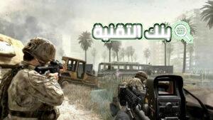 تنزيل العاب حرب War Games Download