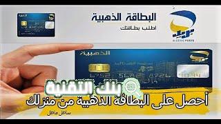 كيفية طلب البطاقة الذهبية و تصلك الى باب منزلك مجانا 1 طلب البطاقة الذهبية كيفية طلب البطاقة الذهبية و تصلك الى باب منزلك مجانا request Gold card, طلب البطاقة الذهبية