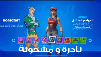 متجر باتمان لبيع حسابات فورت نايت احدث اصدار 9 متجر بلاك نايت