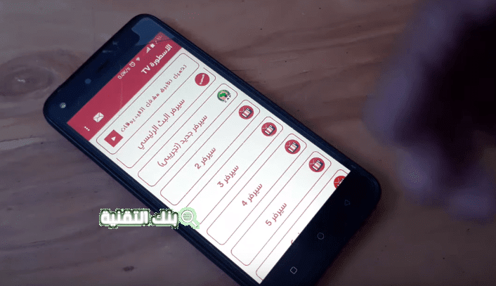 تحميل الاسطورة tv تيفي لبث المباريات للاندرويد و للكمبيوتر 1 تحميل الاسطورة tv