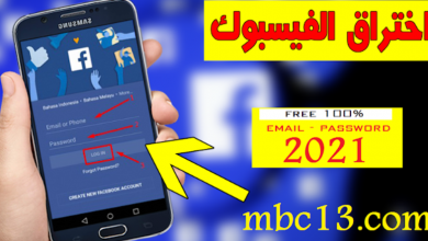 موقع mbc13 معرفة باسورد و ايميل اي حساب فيسبوك ! 15 mbc13