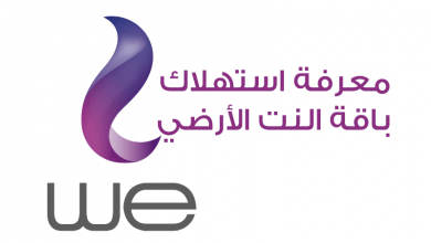 كيفية معرفة استهلاك النت من الراوتر بطرق سهلة وبسيطة 7 معرفة استهلاك النت من الراوتر