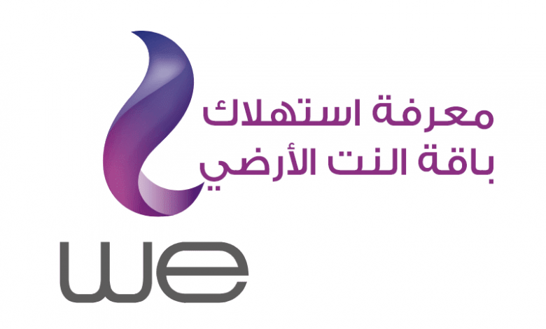 معرفة استهلاك النت من الراوتر