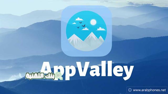 تحميل App Valley