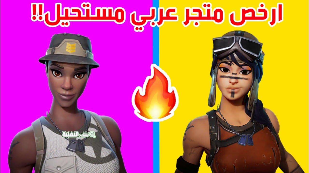 متجر فورت نايت العرب