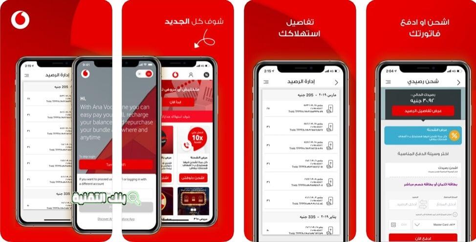 معرفة الجيجا المتبقية فودافون adsl 