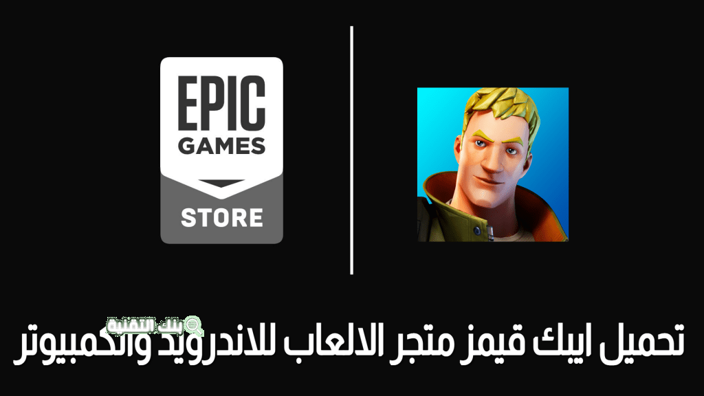 حساب ايبك قيمز مجانا