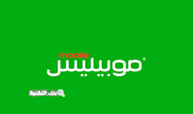 معرفة رقم هاتف موبيليس بالطرق المختلفة