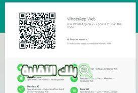 تحميل واتساب ويب ايفون whatsApp Web