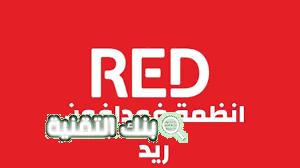 أفضل أنظمة فودافون ريد vodafone red