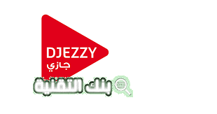 جميع اكواد جيزي التي تحتاجها في الجزائر 6 اكواد جيزي