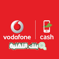 تحويل رصيد من فودافون vodafone