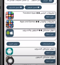 تحميل متجر عماد بلس ++Emad Store للايفون و الاندرويد 5 متجر عماد بلس تحميل متجر عماد بلس ++Emad Store للايفون و الاندرويد متجر بلس للايفون, متجر تطبيقات بلس للايفون