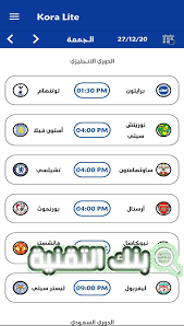 تحميل كورة لايف للايفون و الاندرويد 2021