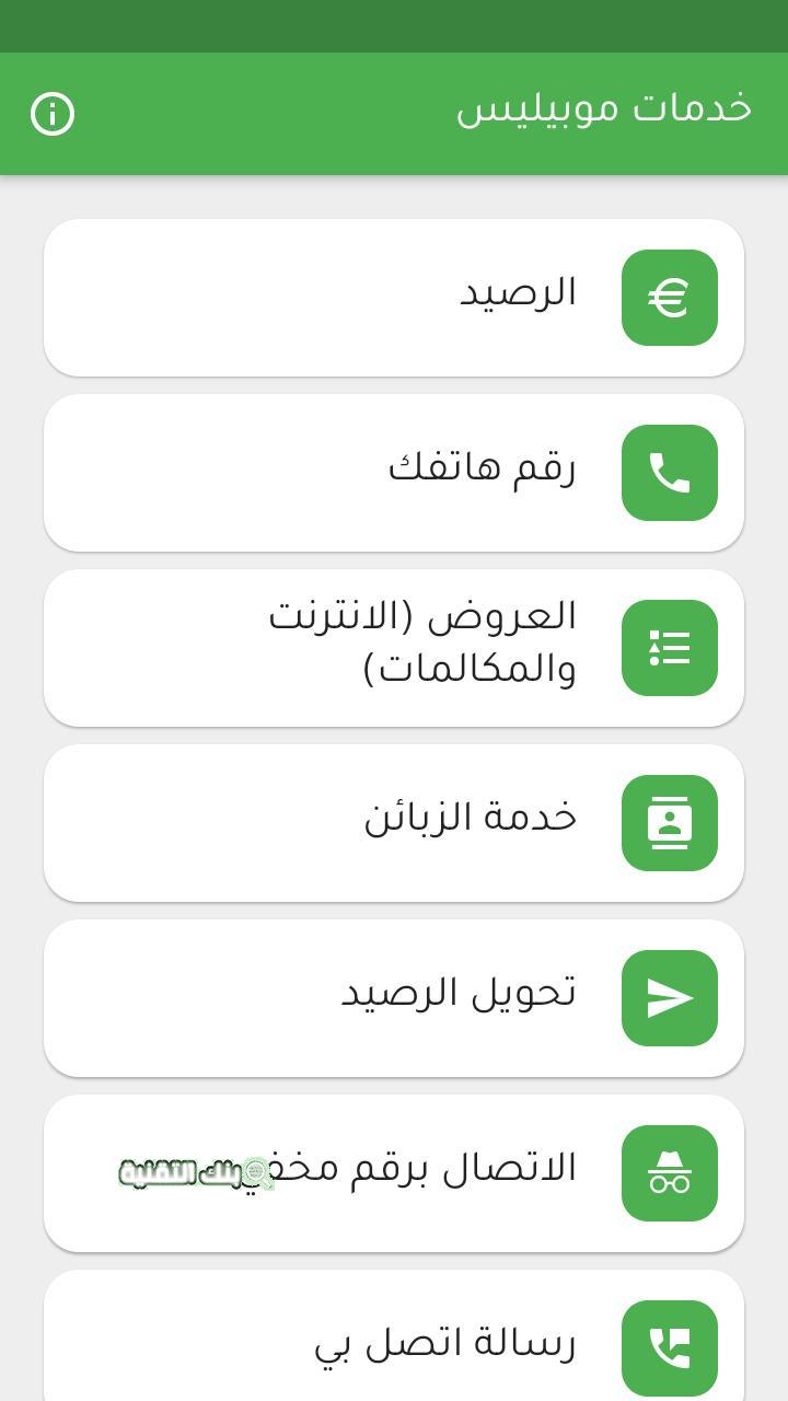 تعبئة رصيد موبيليس بالبطاقة الذهبية mobilis