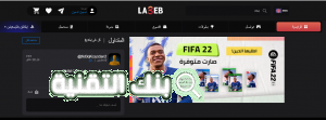 متجر لاعب La3eb افضل مواقع شحن العاب اونلاين وكيفية الشحن باستخدام كود الخصم