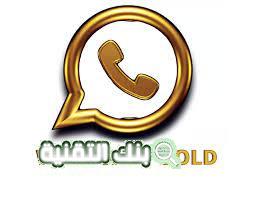 تحديث واتساب الذهبي mosa 78 تحميل الواتس الذهبي اخر اصدار Gold WhatsApp 2023 Gold WhatsApp, تحميل الواتس الذهبي اخر اصدار, تحميل وتحديث واتساب الذهبي, واتس اب الذهبي