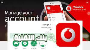 تحميل تطبيق فودافون Vodafone للايفون والاندرويد