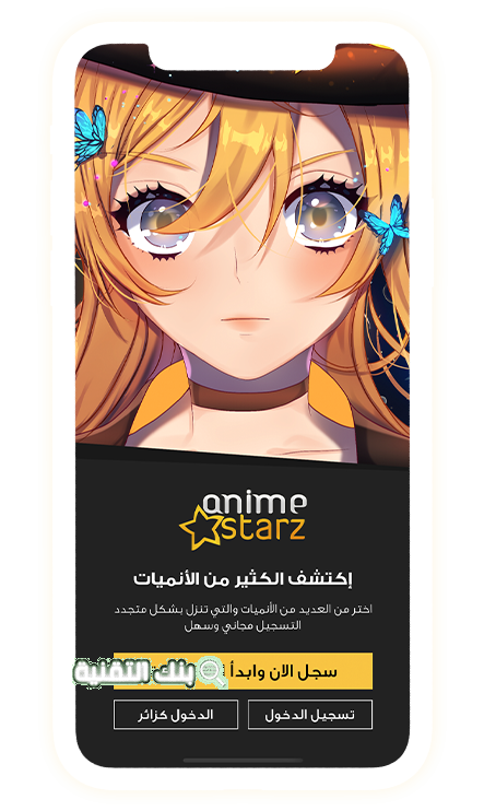 تحميل تطبيق انمي ستارز Anime Starz اخر اصدار