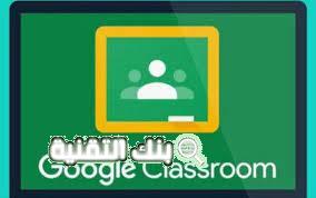 تنزيل كلاس روم Google classroom للايفون والكمبيوتر