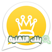 تنزيل واتس اب الذهبي القديم الاصلي مجانا Whatsapp Gold 9 واتس اب الذهبي