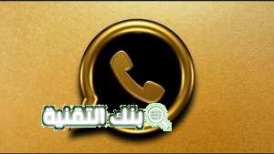 تحديث واتساب الذهبي mosa تنزيل واتس اب الذهبي القديم الاصلي مجانا Whatsapp Gold Whatsapp Gold, تنزيل واتساب الذهبي الاصلي القديم, واتس اب الذهبي