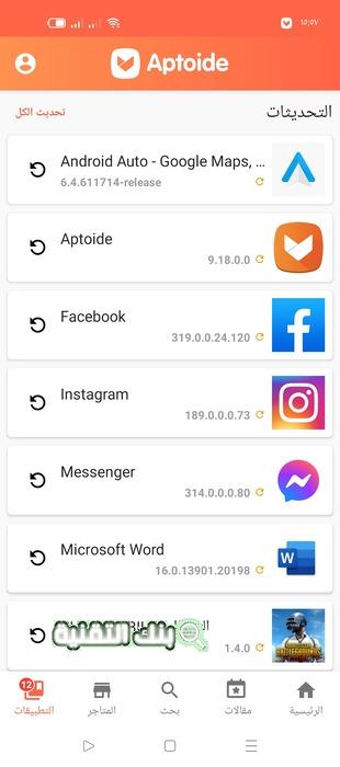 تحميل ابتويد Aptoide أحدث اصدار للايفون والاندرويد