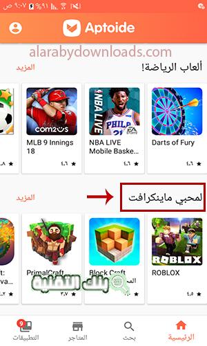 تحميل ابتويد Aptoide أحدث اصدار للايفون والاندرويد