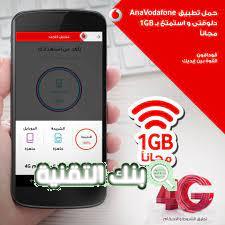 تحميل تطبيق انا فودافون Ana Vodafone للايفون والاندرويد