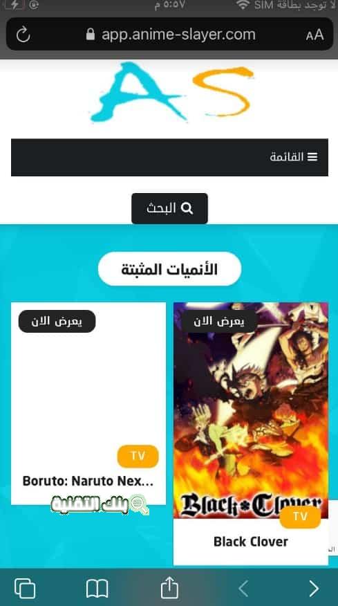 تحميل تطبيق انمي سلاير للايفون آخر إصدار