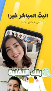 تحميل تطبيق حكونا لايف Hakuna Live اخر اصدار