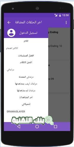 تحميل دراما سلاير للايفون Drama Slayer IOS اخر اصدار