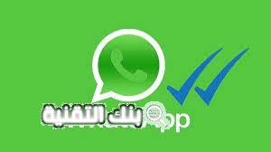 تحميل واتساب WhatsApp آخر اصدار للايفون و الاندرويد