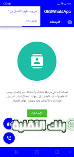 تحميل واتساب ob3whatsapp عمر الازرق اخر اصدار