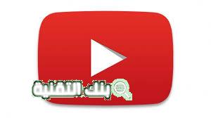 تحميل يوتيوب للكمبيوتر Youtube تحديث 2026 2 تحميل يوتيوب للكمبيوتر you tube ببرامج وبدون برامج