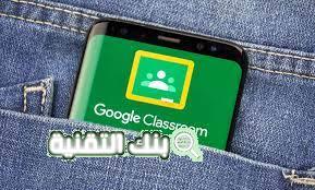 تنزيل كلاس روم Google classroom للايفون والكمبيوتر