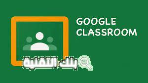 تنزيل كلاس روم Google classroom للايفون والكمبيوتر