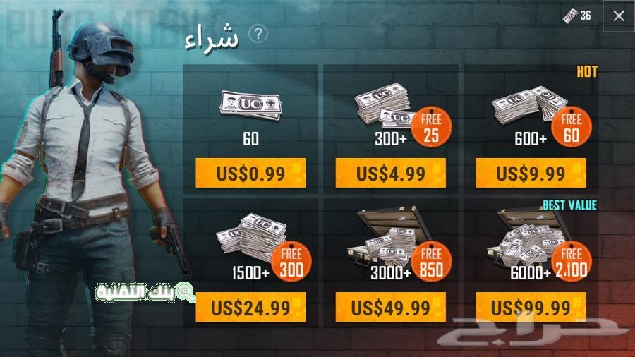 شحن uc ببجي مجانا PUBG UC بأكثر من طريقة