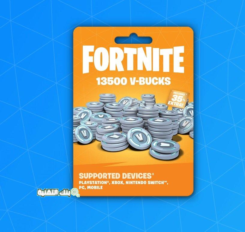 شحن فيبوكس مجاني v-bucks فورت نايت مجانا