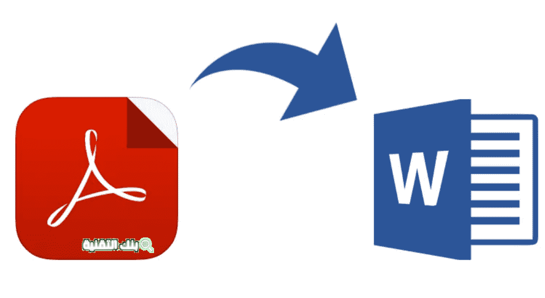 تحويل وورد الى pdf بأفضل البرامج و المواقع المختلفة