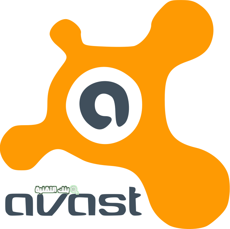 رمز تفعيل افاست Avast مدى الحياة مضاد للفيروسات مجاني