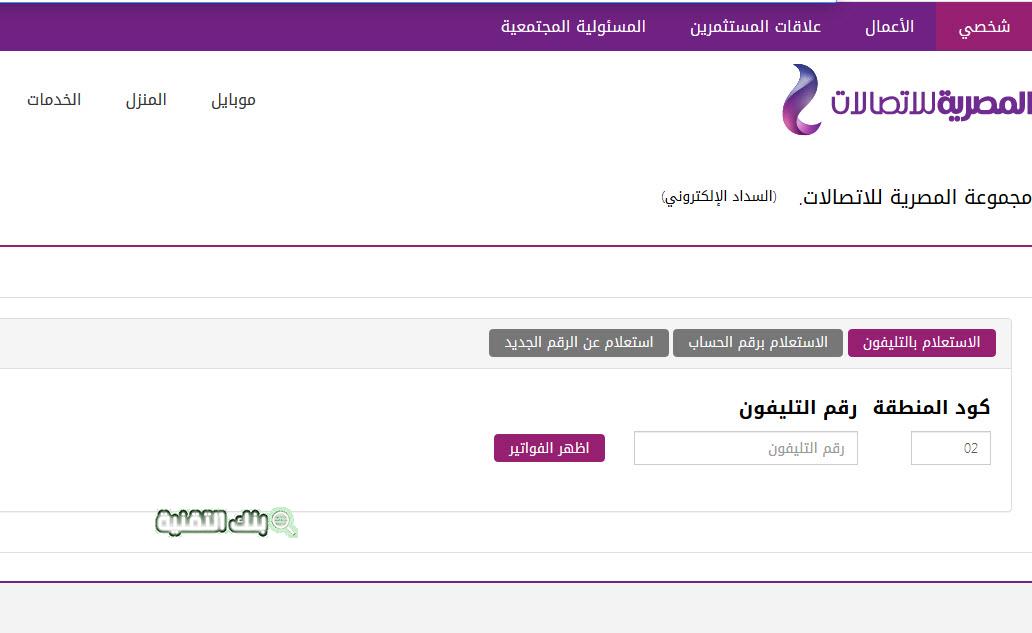 كيفية دفع فاتورة التليفون الارضى بطرق مختلفة